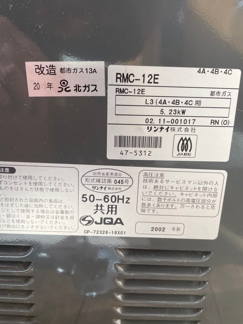 業務用ガスオーブン 都市ガス　RMC-12E コンベクションオーブン　リンナイ