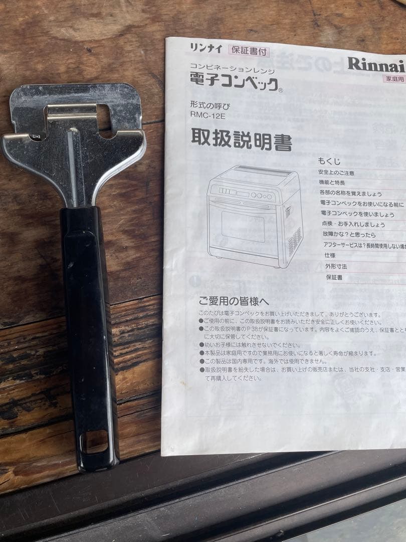 業務用ガスオーブン 都市ガス　RMC-12E コンベクションオーブン　リンナイ