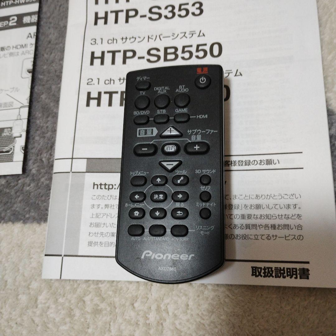 Pioneer / 3.1chサウンドバー システム / HTP-SB550