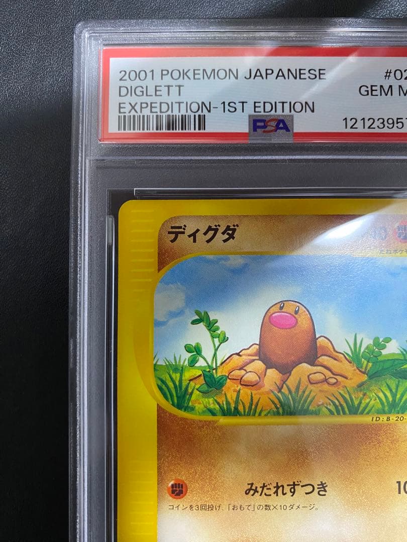 ディグダ psa10 ● 第1弾基本拡張パック 020/128 カードe