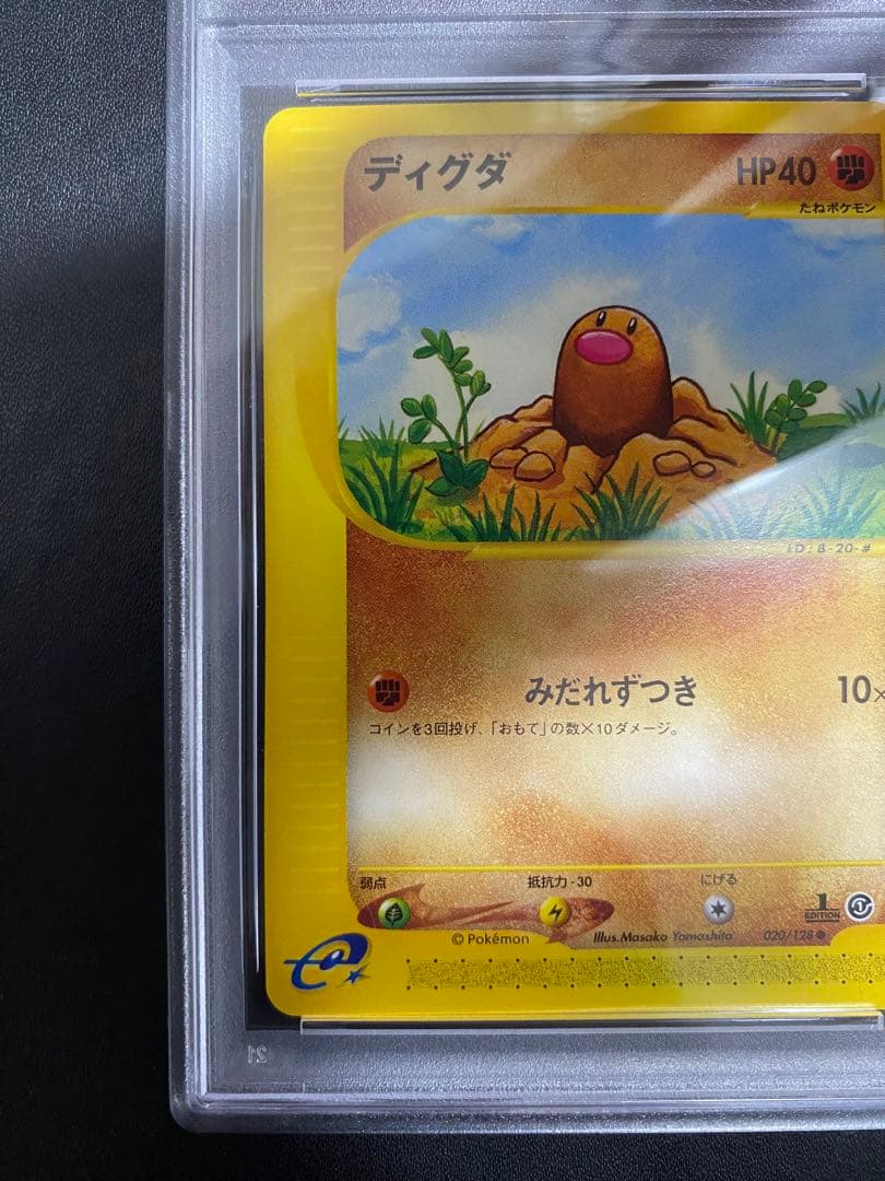 ディグダ psa10 ● 第1弾基本拡張パック 020/128 カードe