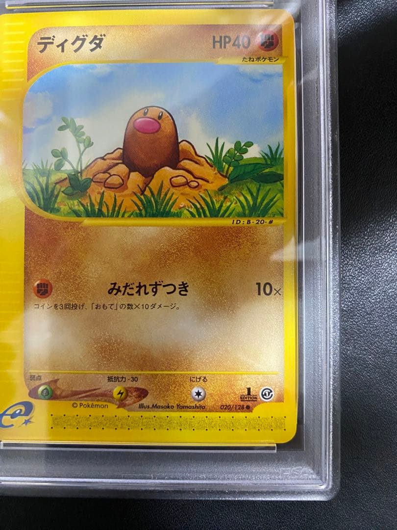 ディグダ psa10 ● 第1弾基本拡張パック 020/128 カードe