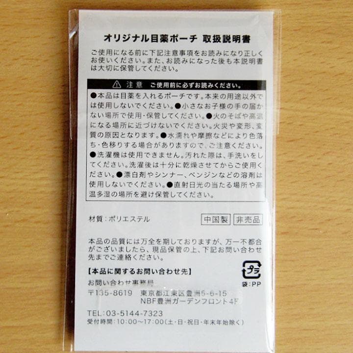 【確認用】藍染のテーブルセンター（難あり）＆サンテメディカルプラス目薬ポーチ