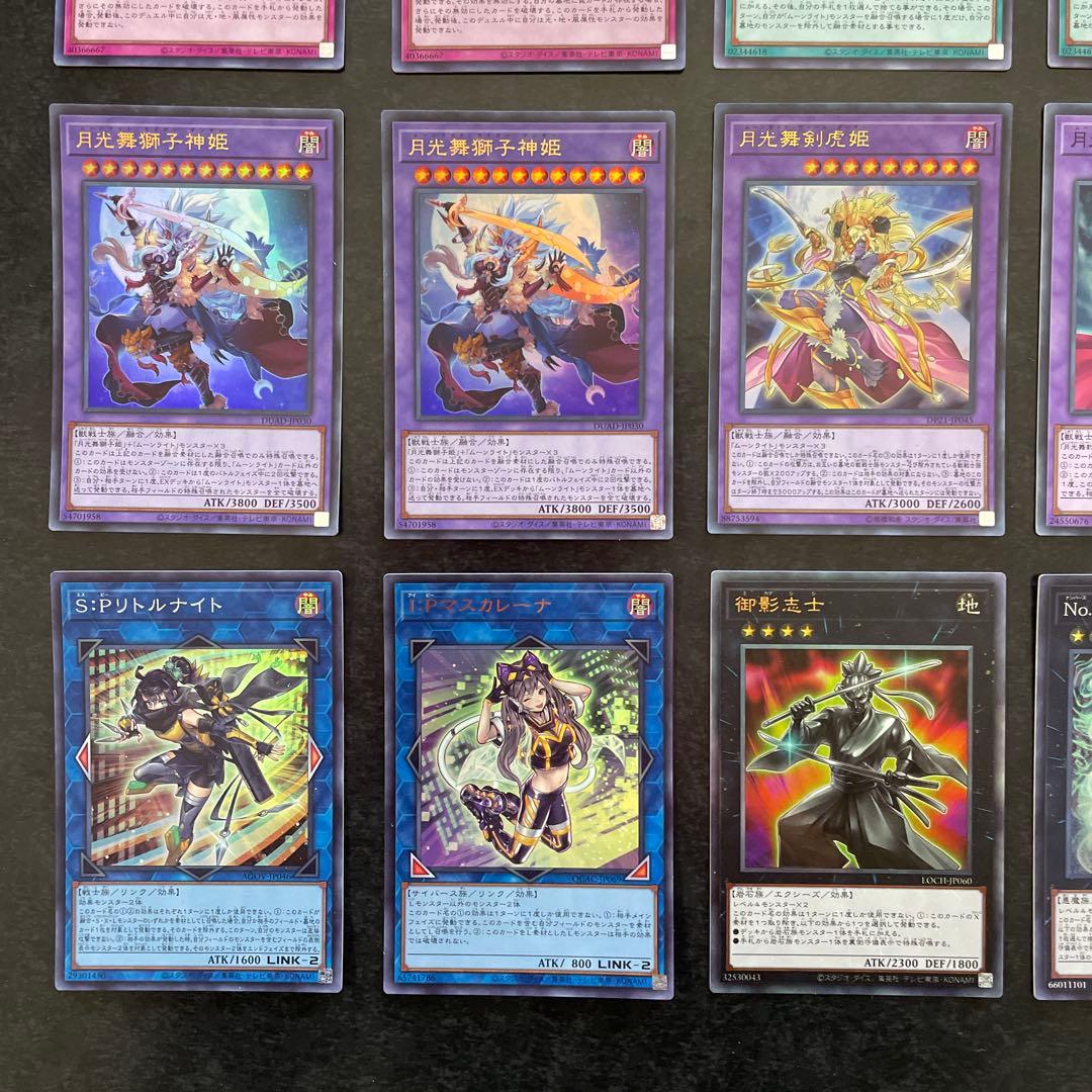 遊戯王デッキ　月光デッキ　ガチ構築　①