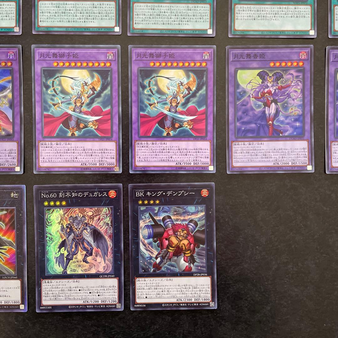 遊戯王デッキ　月光デッキ　ガチ構築　①