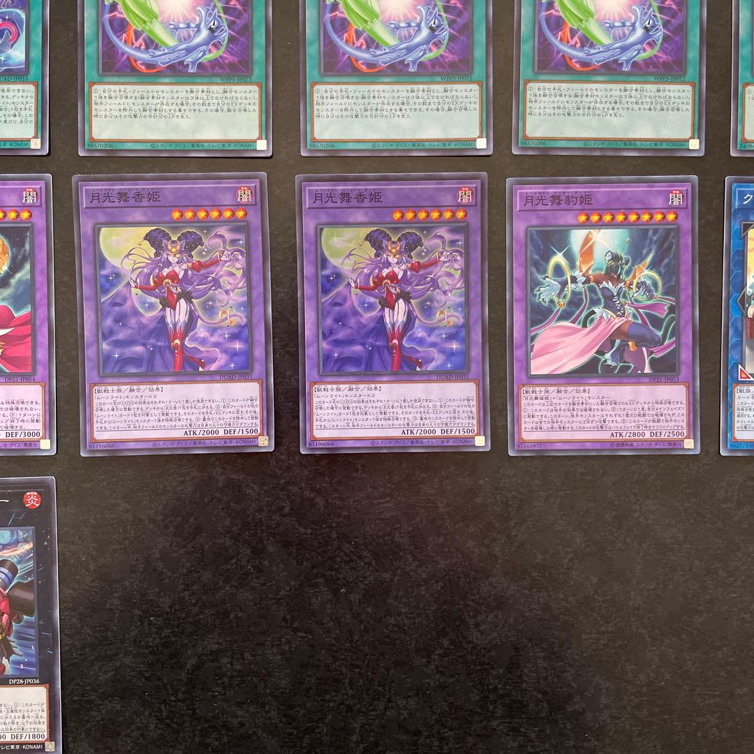 遊戯王デッキ　月光デッキ　ガチ構築　①