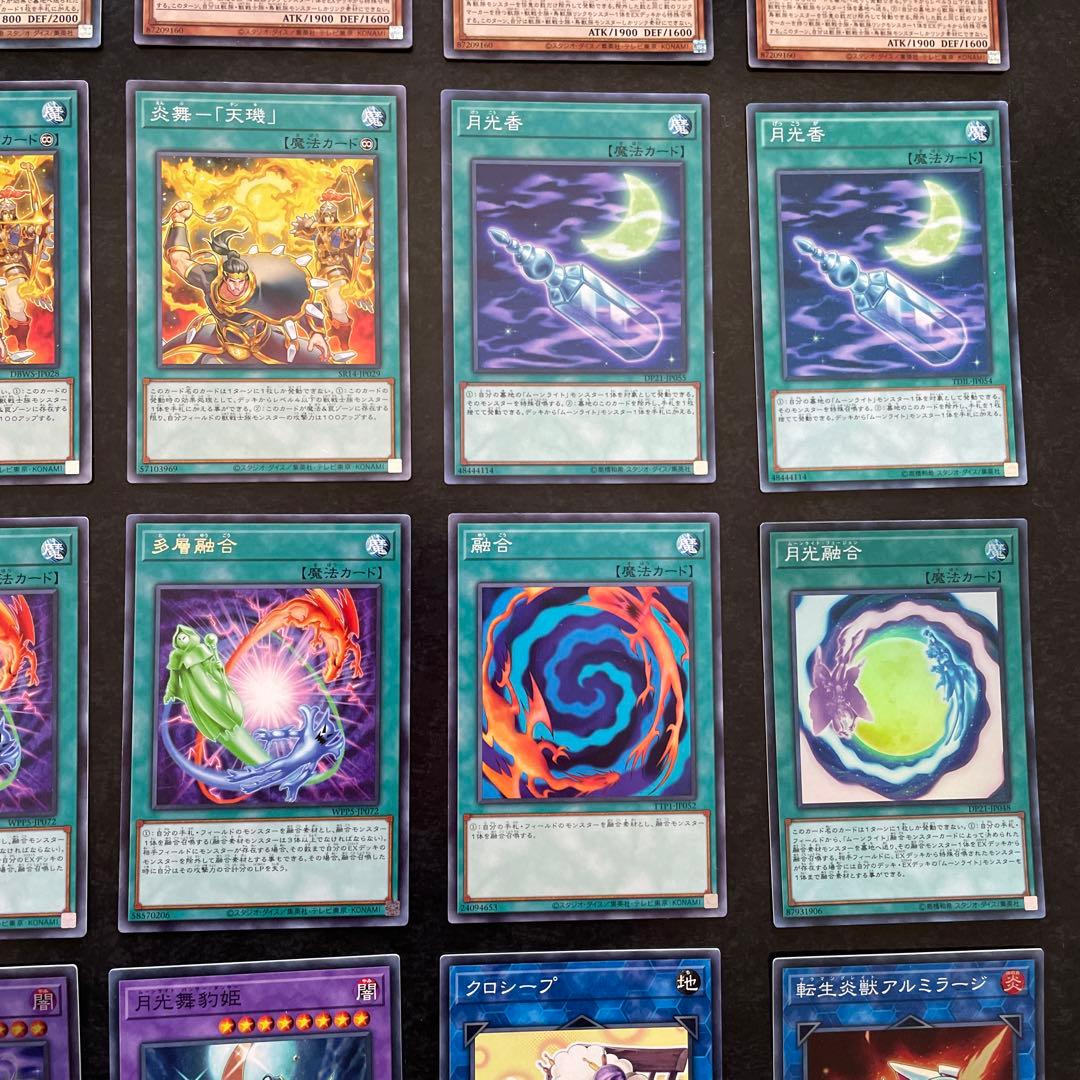 遊戯王デッキ　月光デッキ　ガチ構築　①