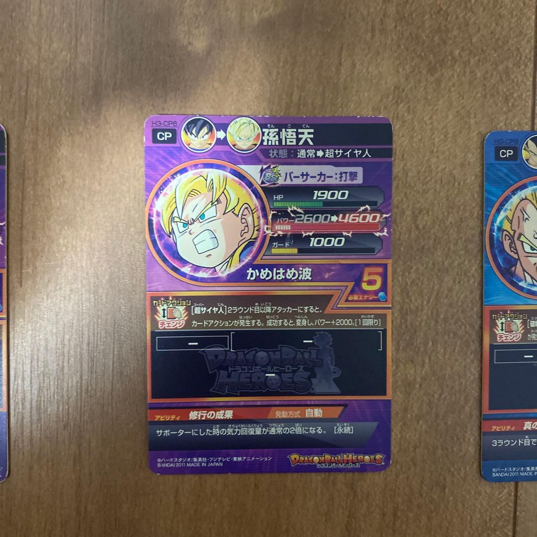 ドラゴンボールヒーローズ　H3-CP まとめ売り DBH