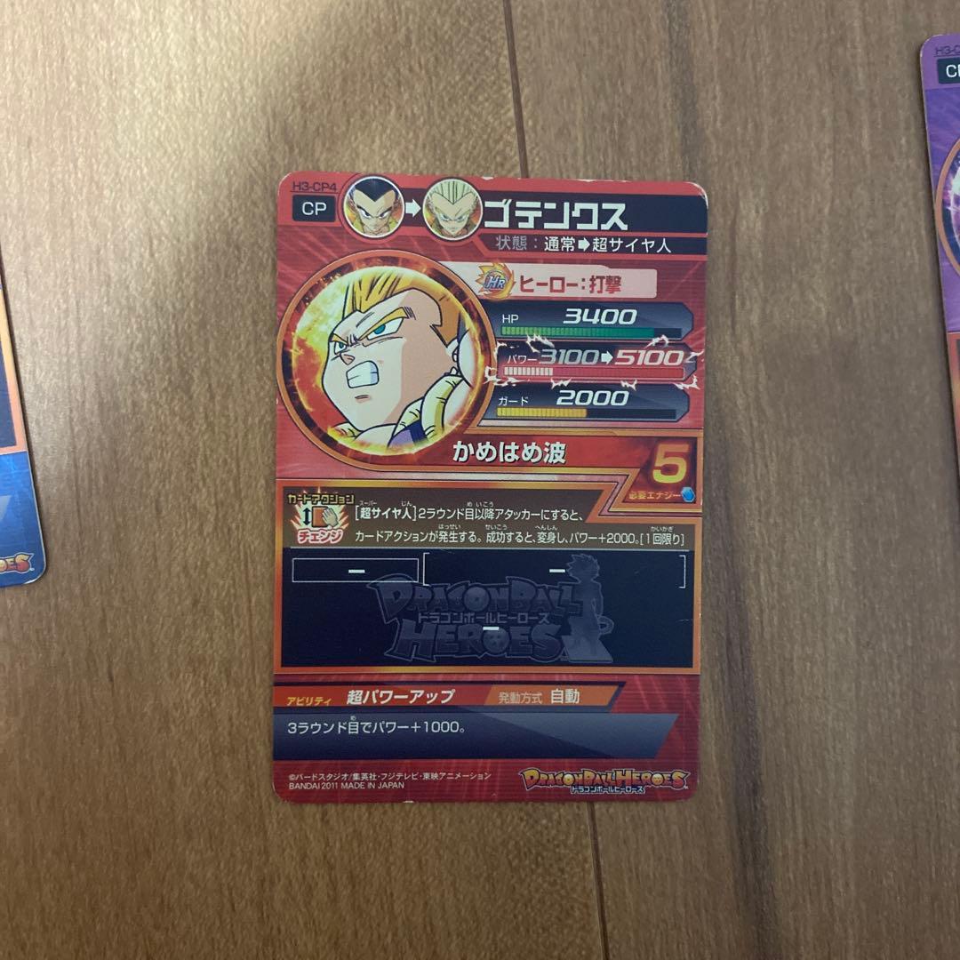 ドラゴンボールヒーローズ　H3-CP まとめ売り DBH