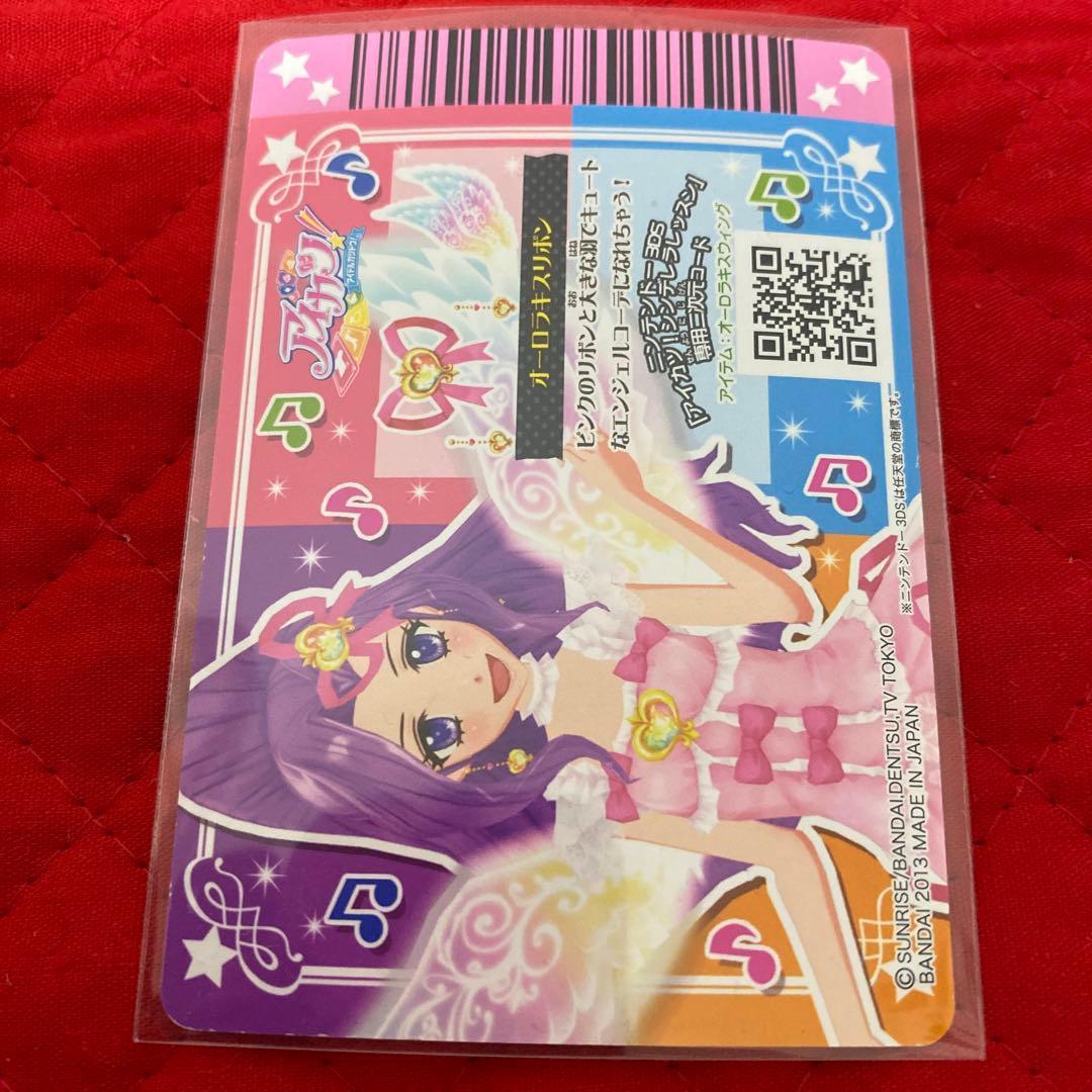 アイカツ オーロラキス 19