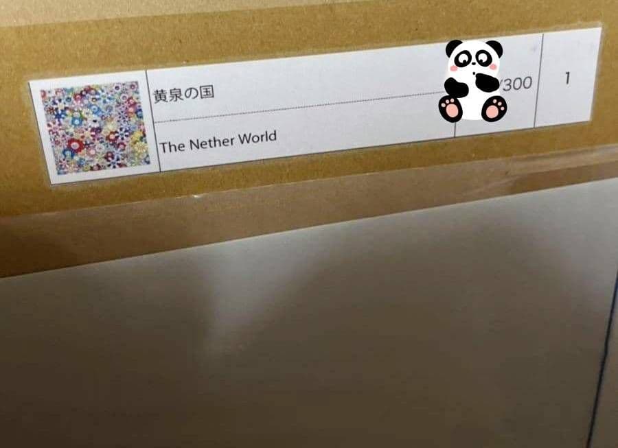 村上隆 ポスター 黄泉の国 ED300