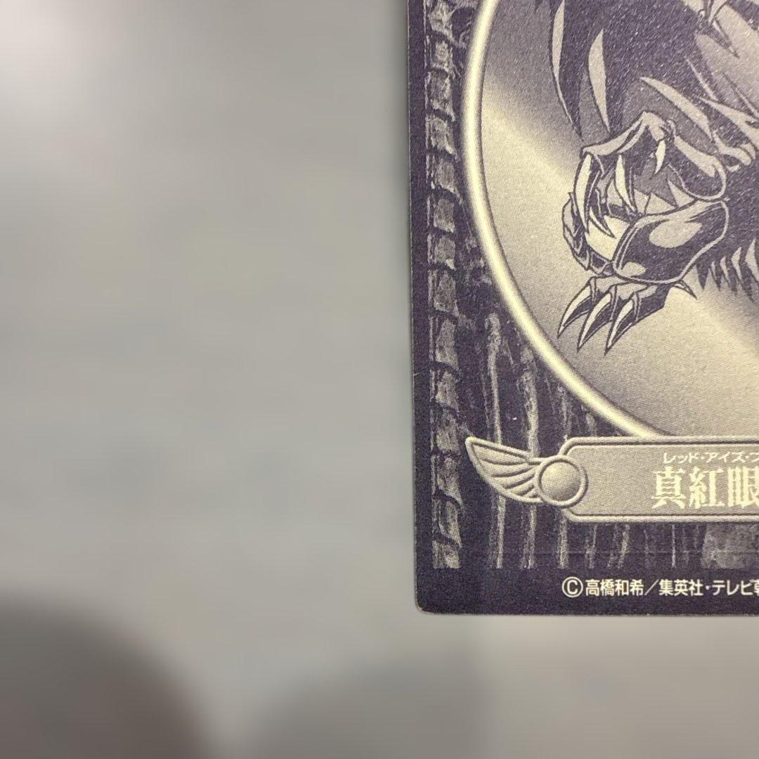 真紅眼の黒竜　レッドアイズ　明治　デュエルモンスターズシール　当時物