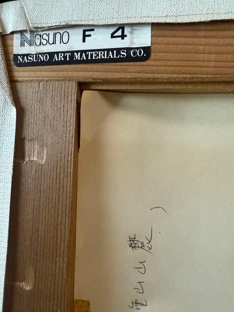 真作 保利勝弥 「雲にかかる九重山山麓」 F4コンパクトサイズ　0502