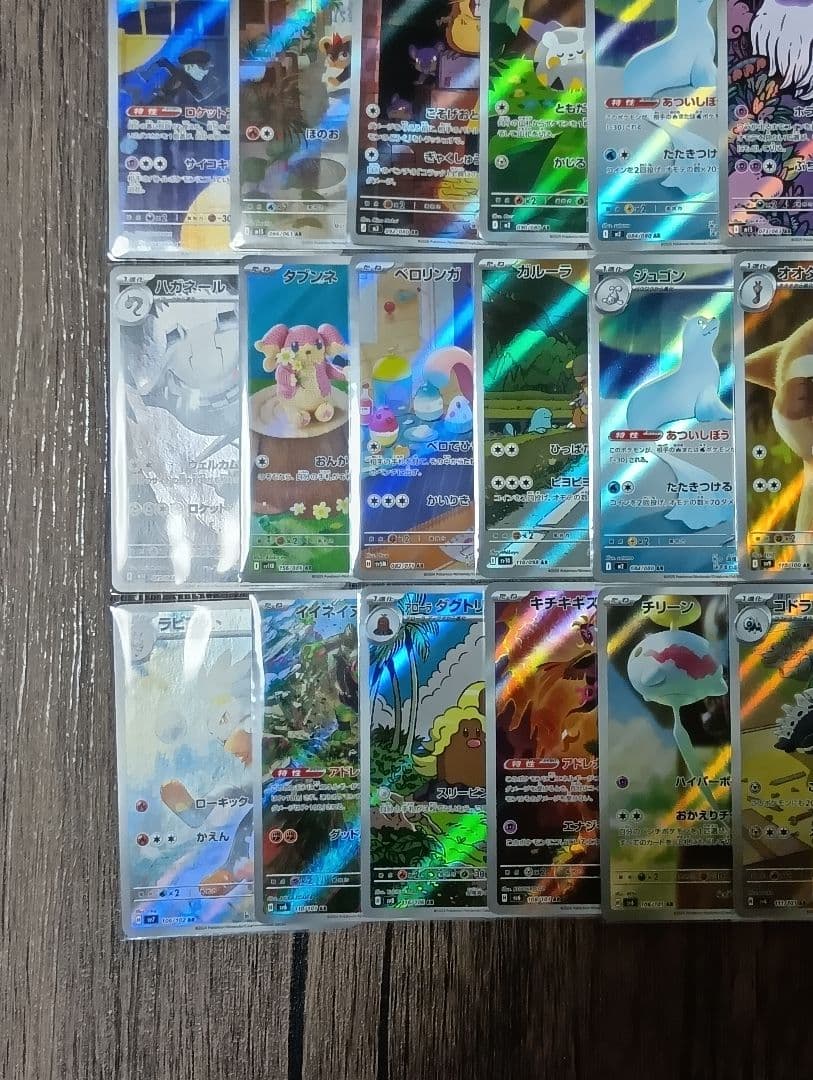 ポケモンカード ARまとめ売り 145枚【オールスリーブ入り】
