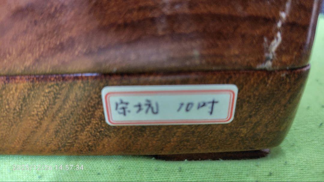 硯　宋坑端渓硯　10吋 　書道具 　唐木箱付