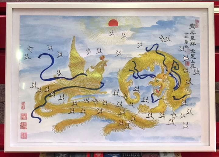 【龍鳳繁盛福寿円満風水図】家運隆盛　商売繁盛　夫婦円満　開運絵画　開運風水花文字