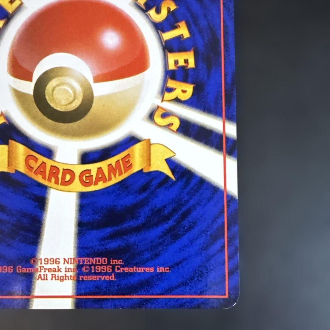 旧裏　ポケモンカード　R団のエビワラー ★ ジム拡張第1弾 リーダーズスタジアム