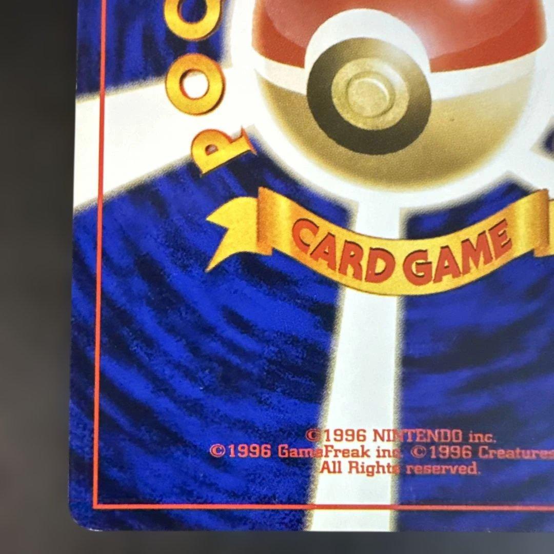 旧裏　ポケモンカード　R団のエビワラー ★ ジム拡張第1弾 リーダーズスタジアム