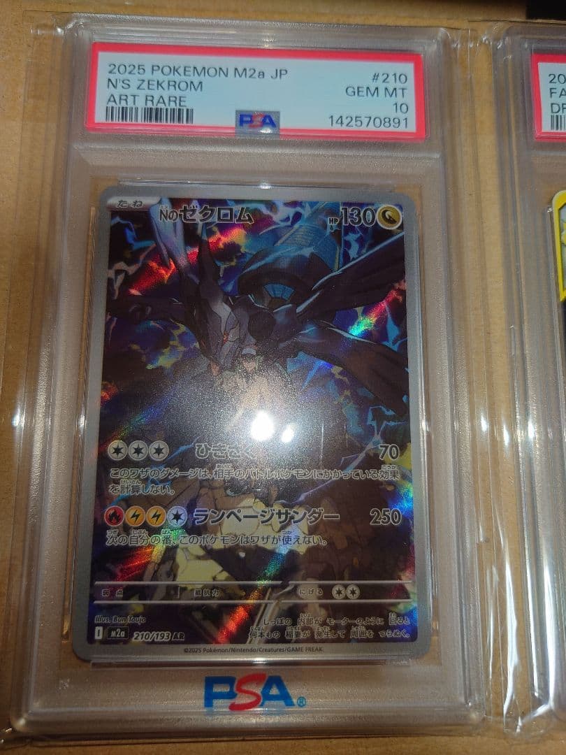 ポケモンカード レシラム＆ゼクロム Nのレシラム Nのゼクロム PSA10