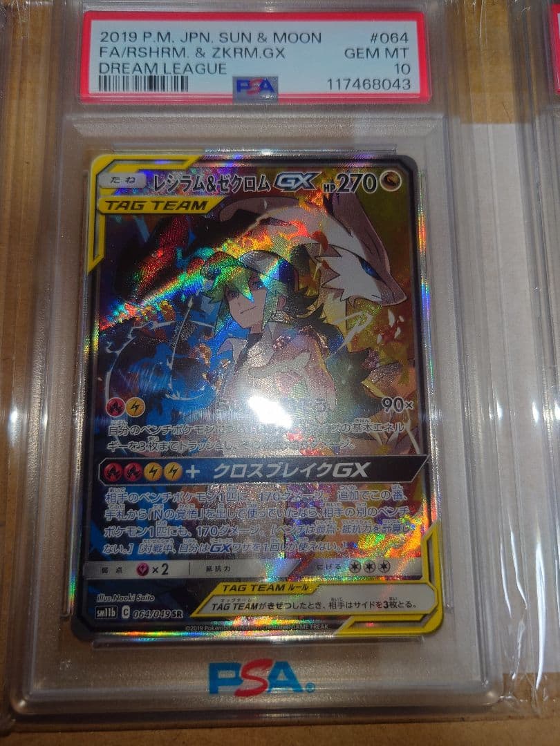 ポケモンカード レシラム＆ゼクロム Nのレシラム Nのゼクロム PSA10
