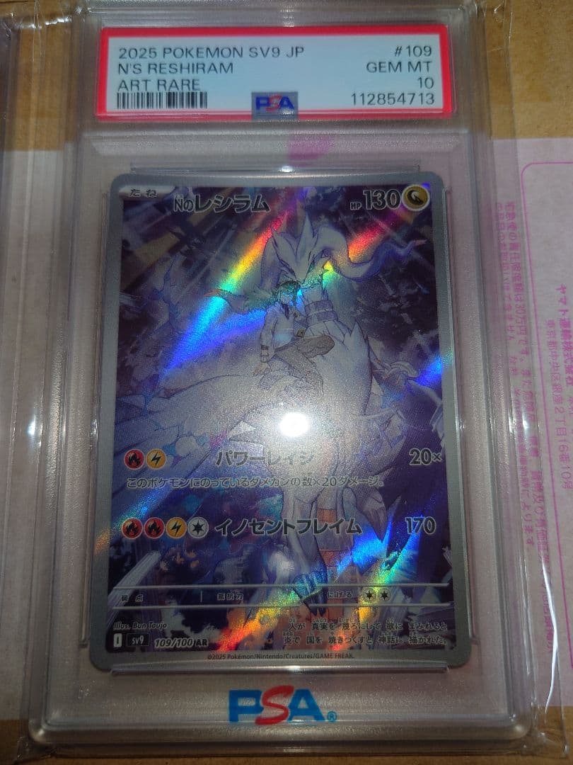 ポケモンカード レシラム＆ゼクロム Nのレシラム Nのゼクロム PSA10