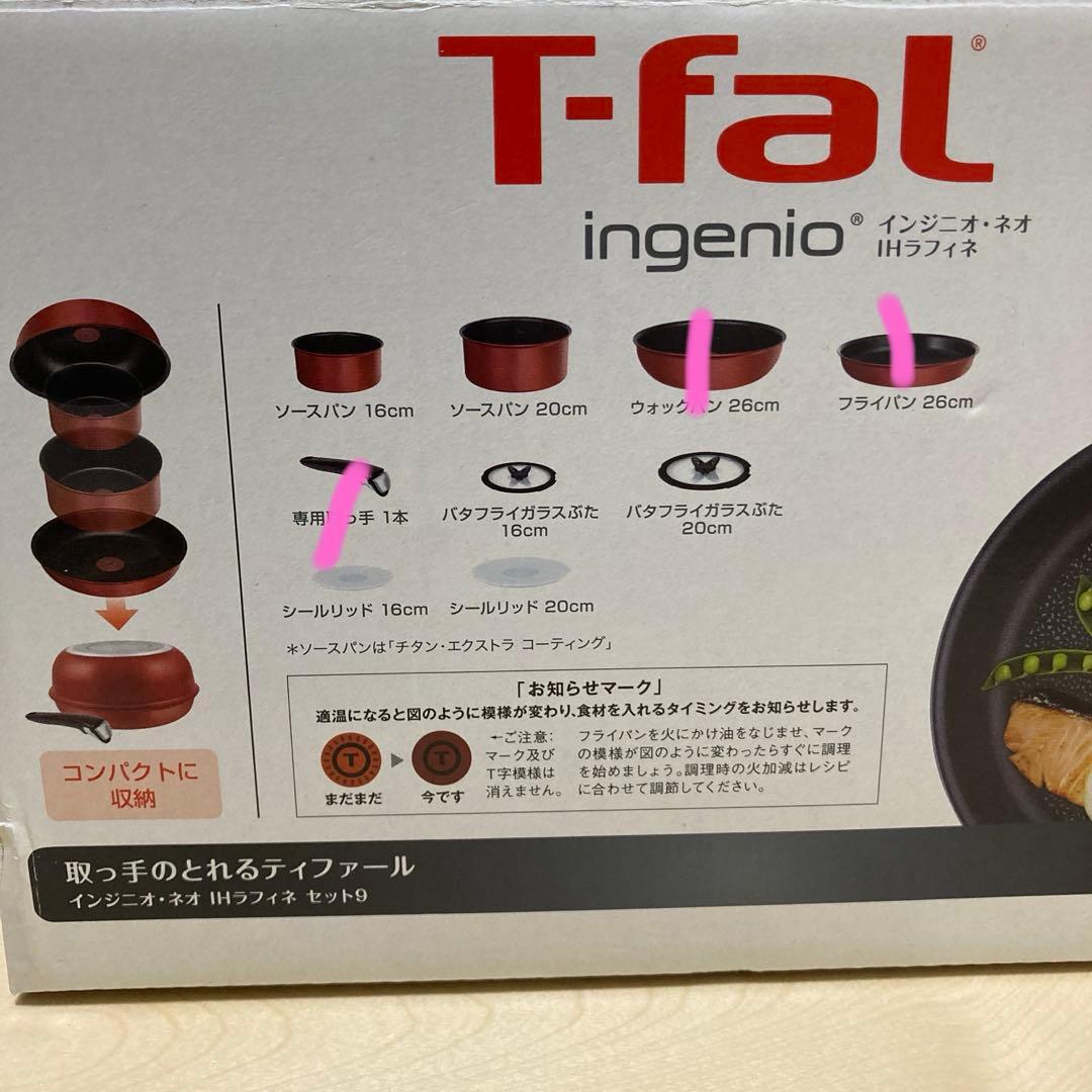 ティファール　ソースパン　16cmと20cm