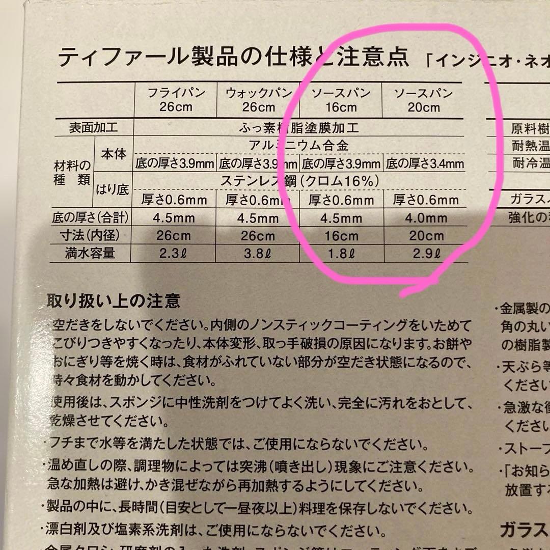 ティファール　ソースパン　16cmと20cm