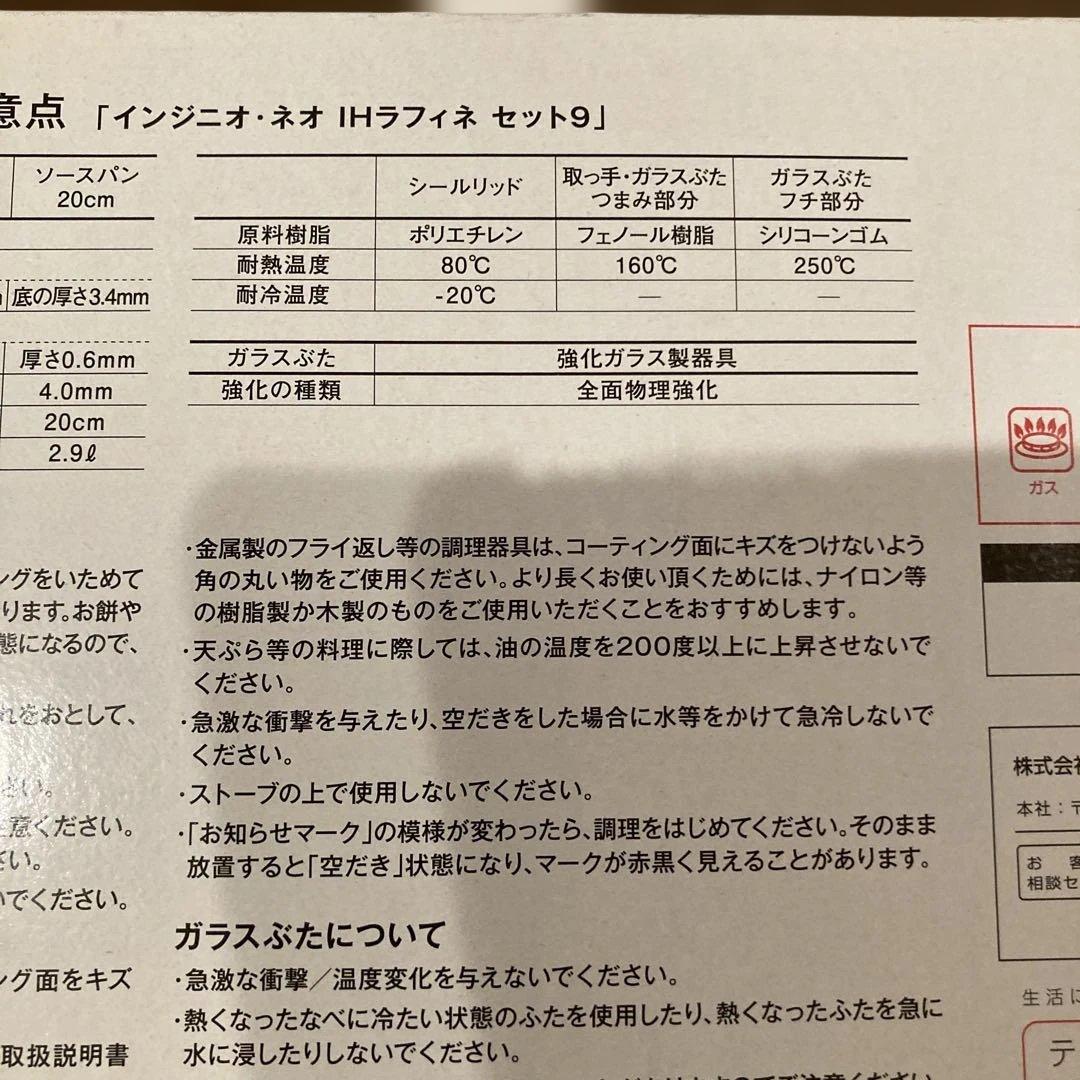 ティファール　ソースパン　16cmと20cm
