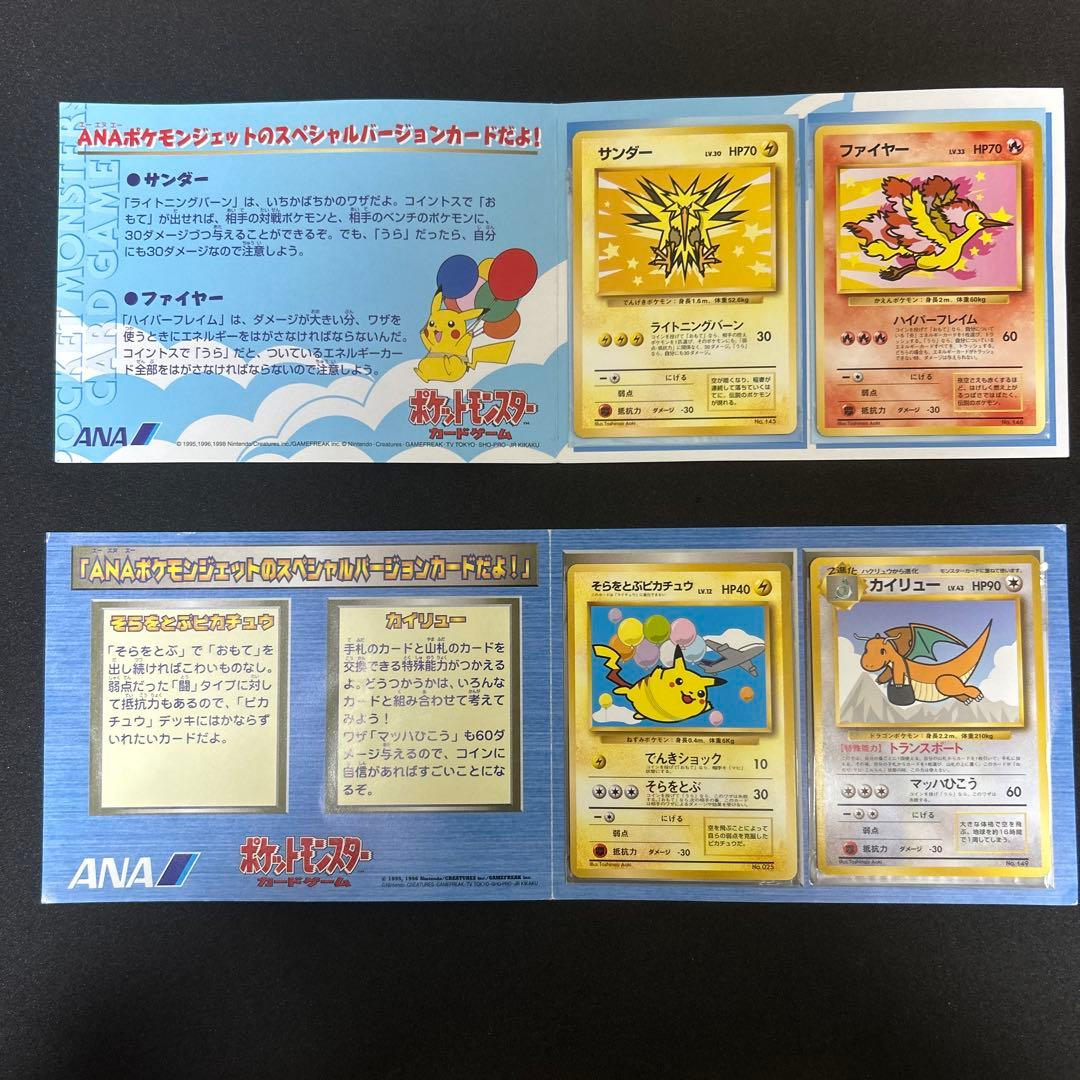 ポケモンカードANAスペシャルバージョン　セット　プロモ　ピカチュウ　旧裏