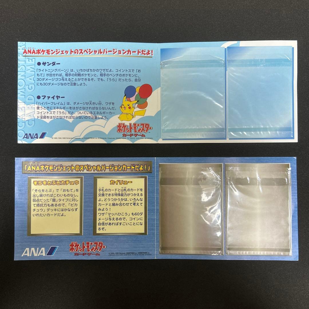 ポケモンカードANAスペシャルバージョン　セット　プロモ　ピカチュウ　旧裏