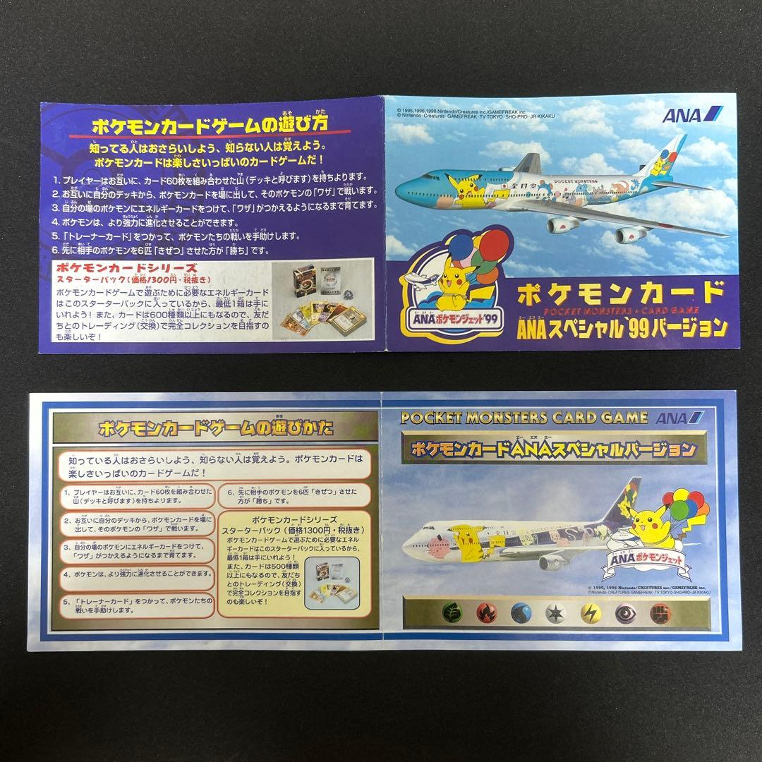 ポケモンカードANAスペシャルバージョン　セット　プロモ　ピカチュウ　旧裏