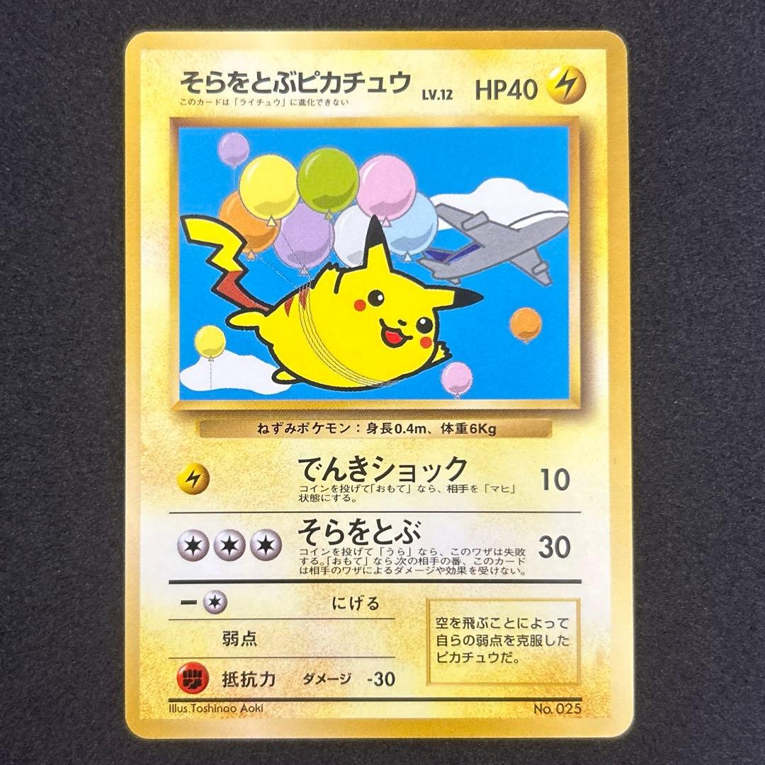 ポケモンカードANAスペシャルバージョン　セット　プロモ　ピカチュウ　旧裏