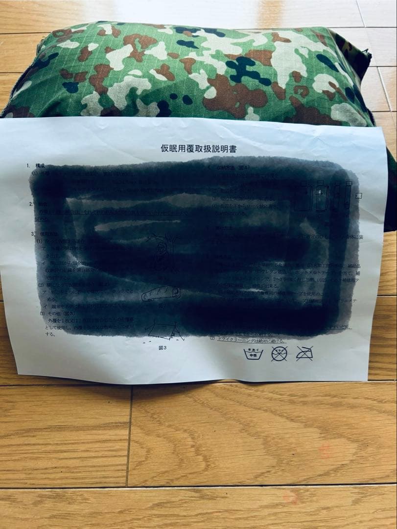 仮眠覆い