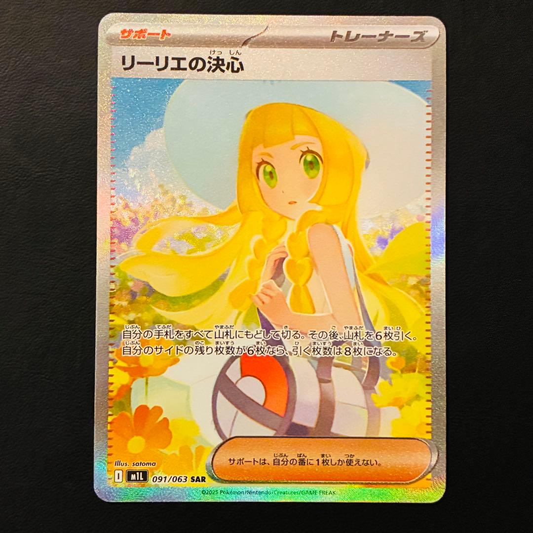 ✨*✨様 リーリエの決心　SAR メガブレイブ　M1L 091/063