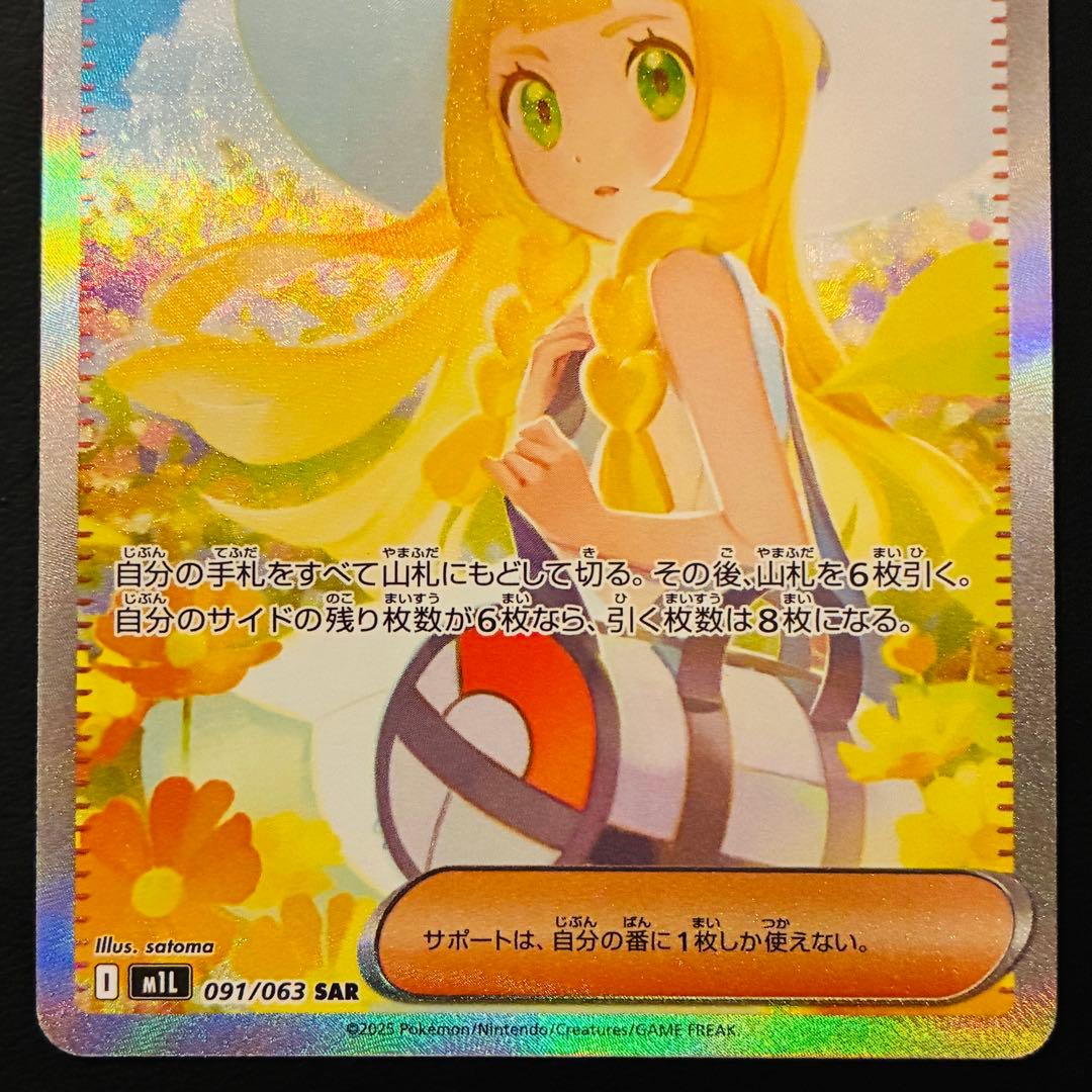 ✨*✨様 リーリエの決心　SAR メガブレイブ　M1L 091/063