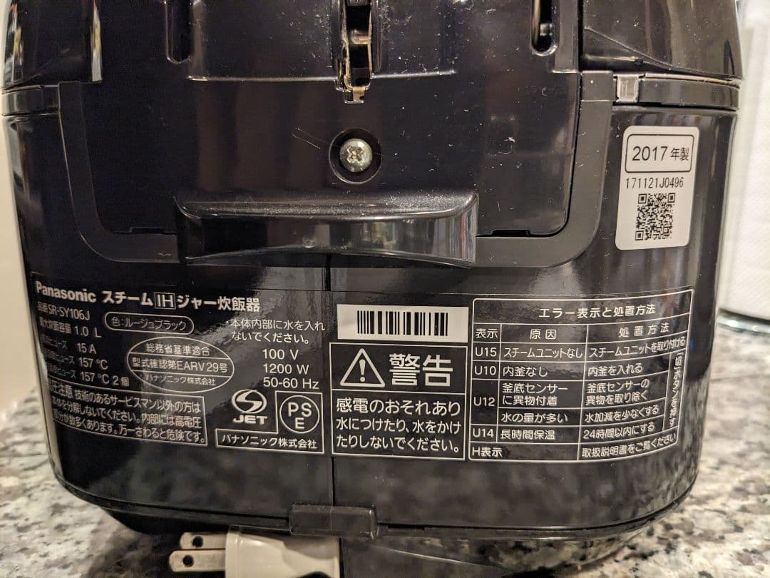 Panasonic STEAM-IH 炊飯器