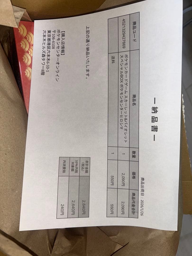 ポケカ　ポケモンカードゲーム　スペシャルボックスヒロシマ　シュリンク付き　新品