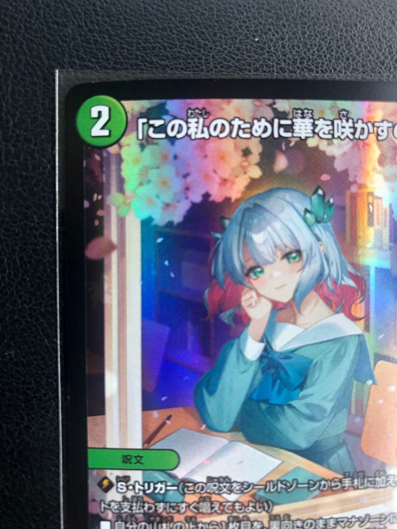 デュエルマスターズ この私のために華を咲かすのだ プロモ