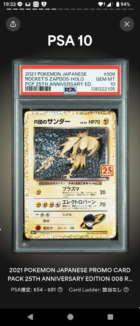 PSA10　R団のサンダー　25th　プロモ　ポケモンカードゲーム　鑑定品