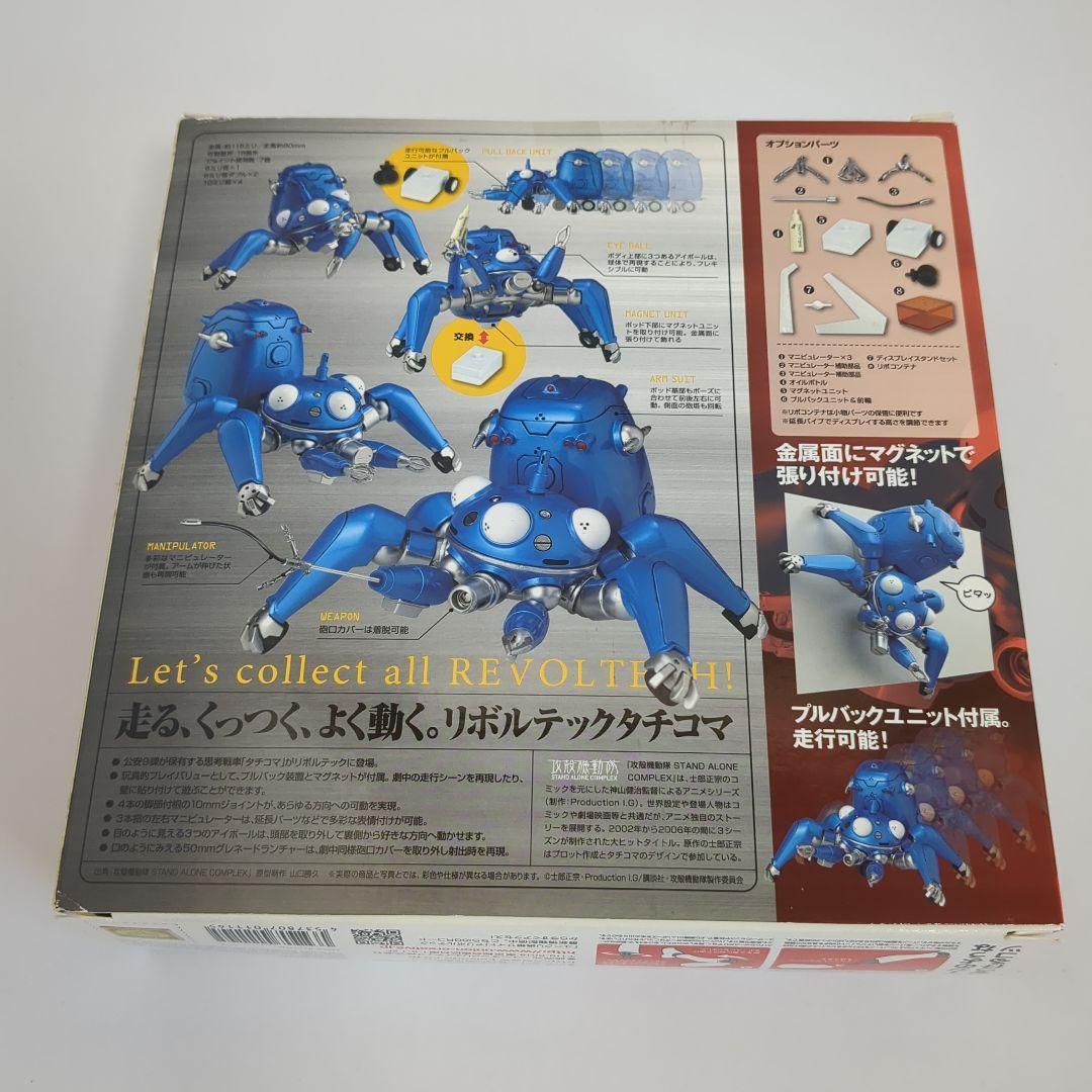 攻殻機動隊　タチコマ　海洋堂REVOLUTION　YAMAGUCHI　126