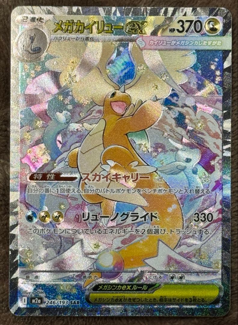 美品　メガドリームex シングルカードまとめ売り