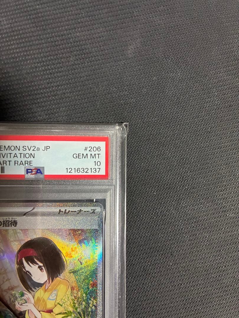【PSA10】エリカの招待 SAR 151