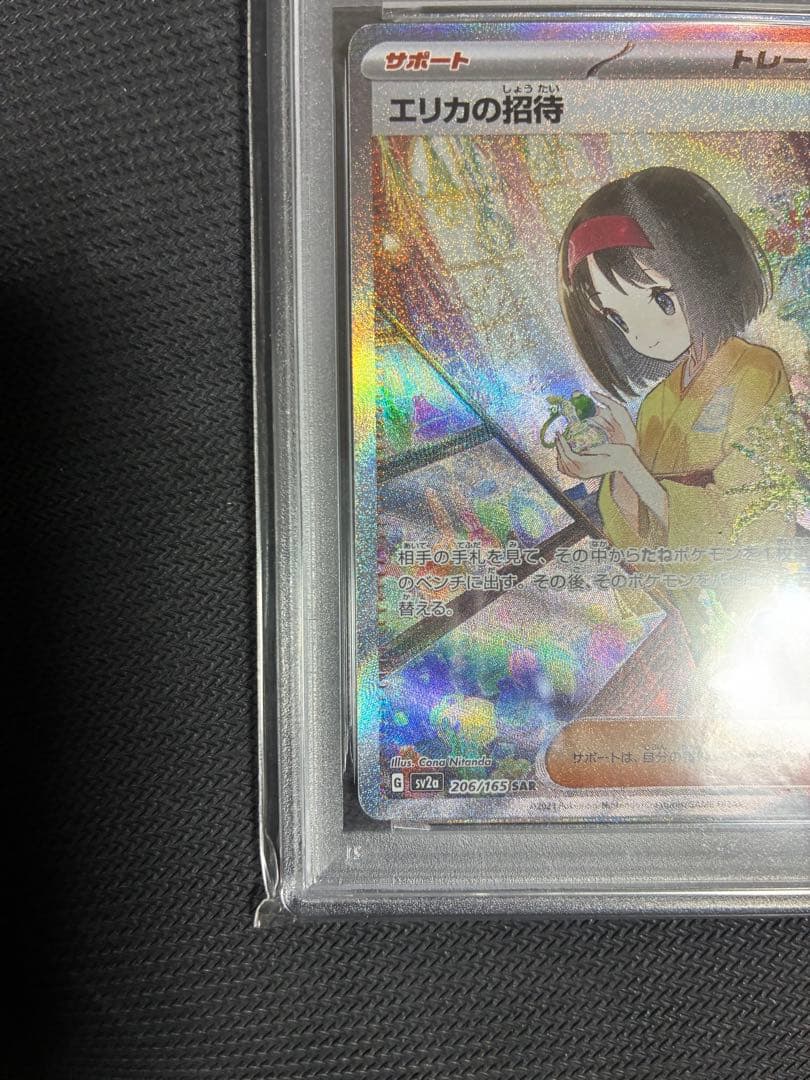 【PSA10】エリカの招待 SAR 151