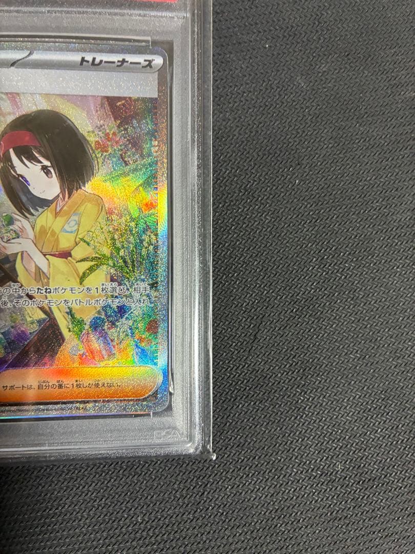 【PSA10】エリカの招待 SAR 151