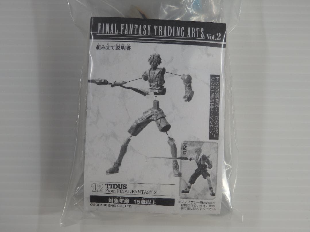 ファイナルファンタジー トレーディングアーツ Vol.2 全7種 コンプリート