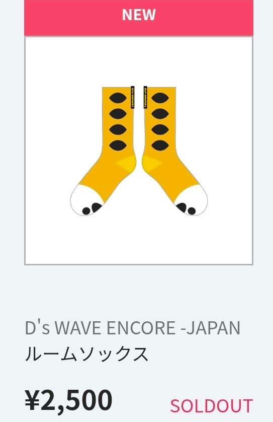 D-LITE D's WAVE ENCORE！ルームソックス スポーツタオル