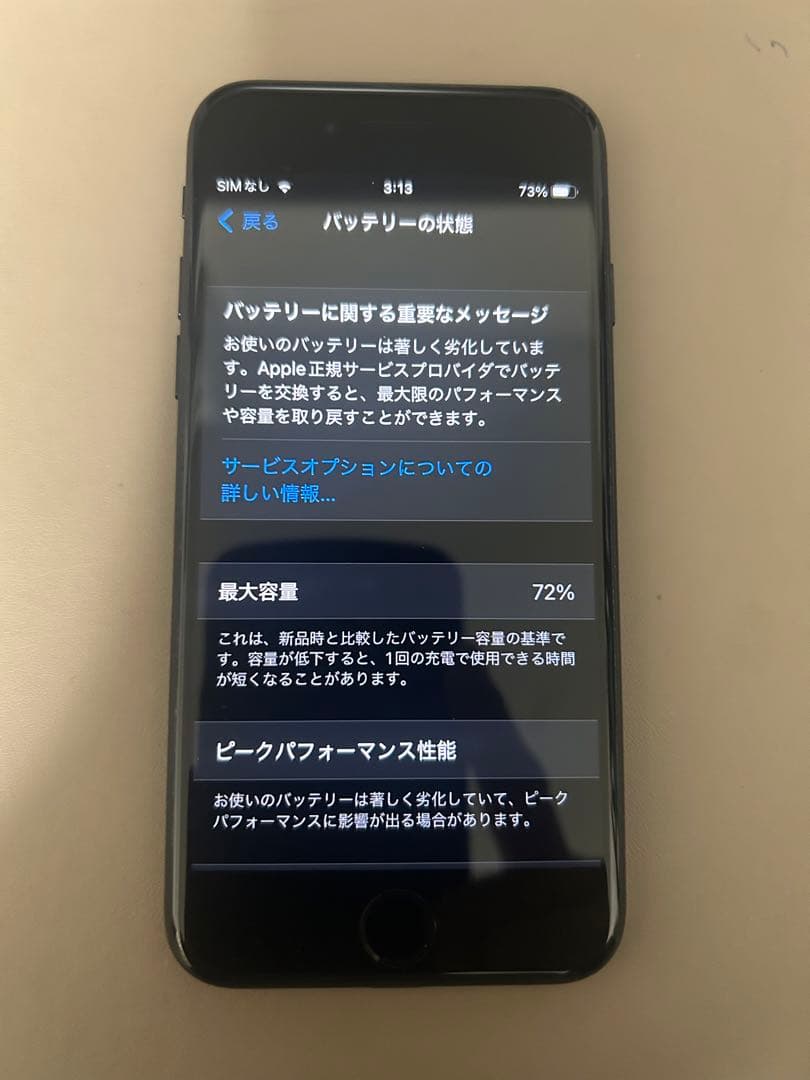 訳あり極美品！　iPhone7 32GB MNCE2J/A SIMフリー