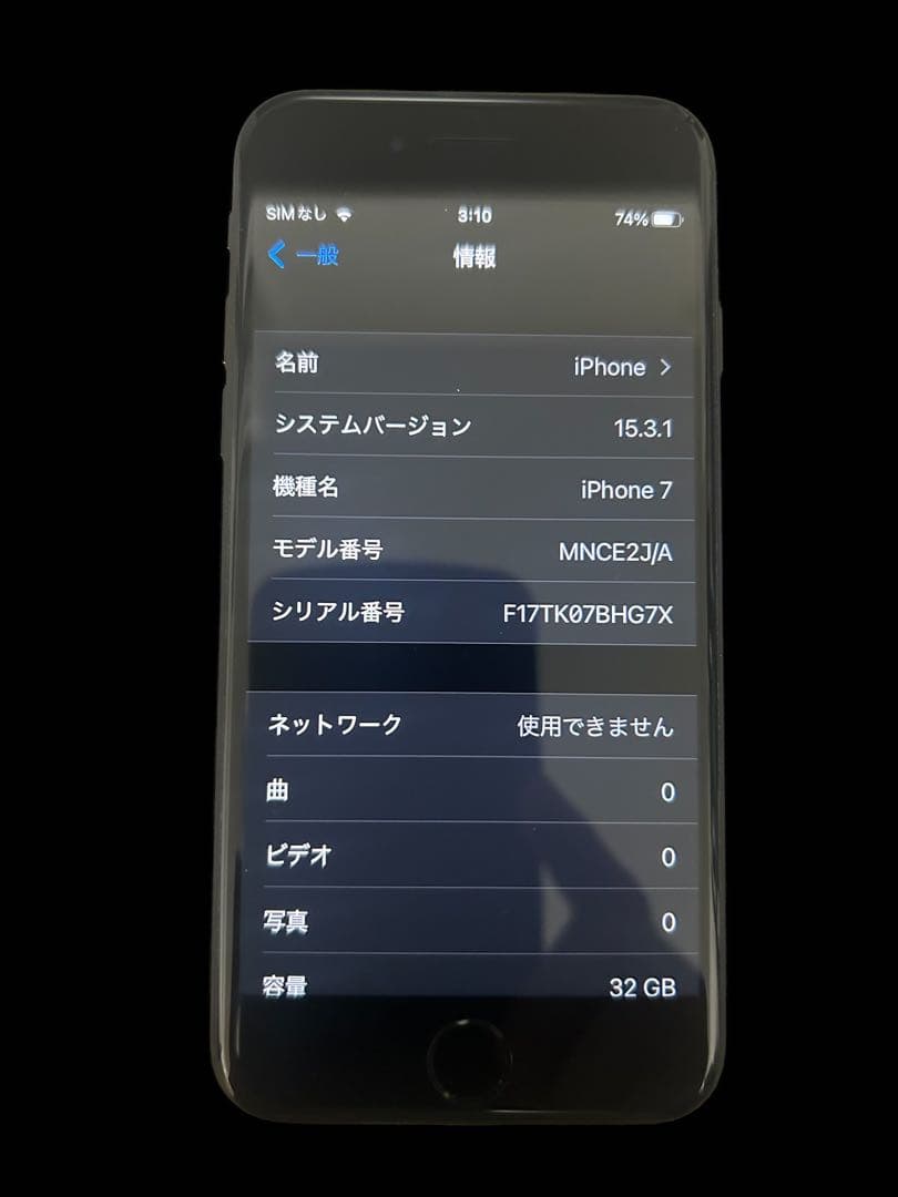 訳あり極美品！　iPhone7 32GB MNCE2J/A SIMフリー