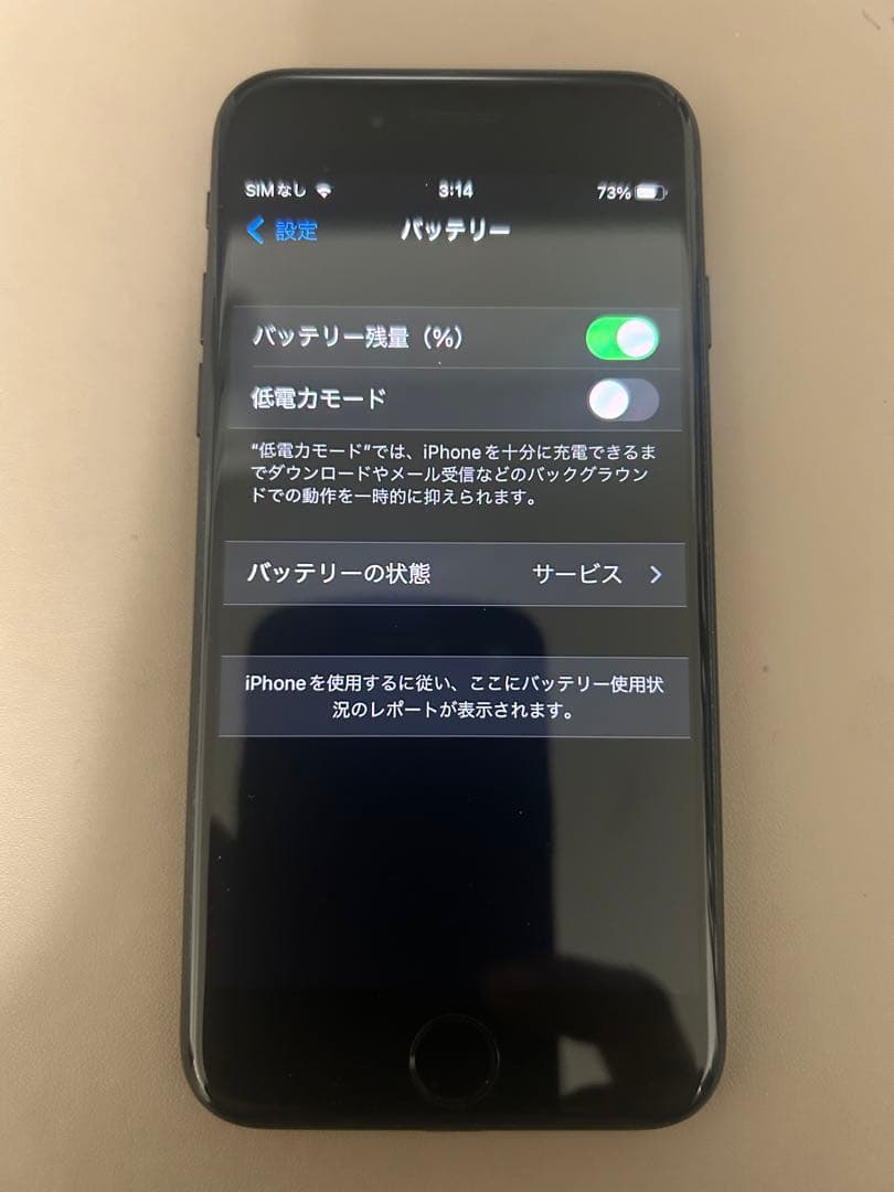 訳あり極美品！　iPhone7 32GB MNCE2J/A SIMフリー
