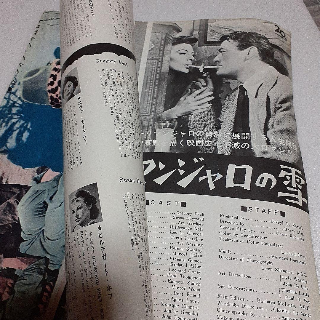 映画ポスター　キリマンジャロの雪